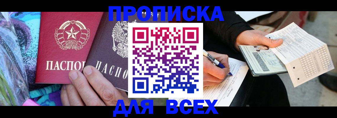 прописка в квартире в Твери