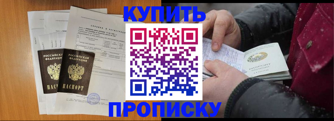 купить прописку в Твери